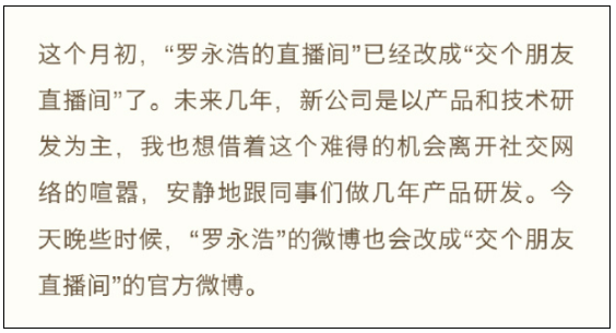 羅永浩宣布退網，準備全力搞AR!