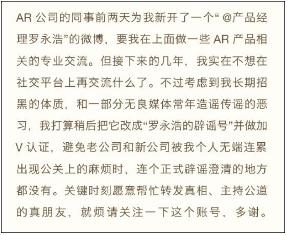 羅永浩宣布退網，準備全力搞AR!