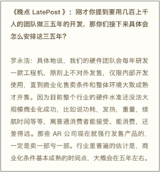 羅永浩宣布退網，準備全力搞AR!