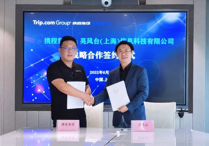 布局元宇宙探索旅游新模式，攜程與亮風臺達成戰略合作
