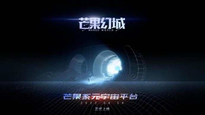 “芒果”進軍元宇宙，下一代泛娛樂內容社交平臺“芒果幻城”已上線！