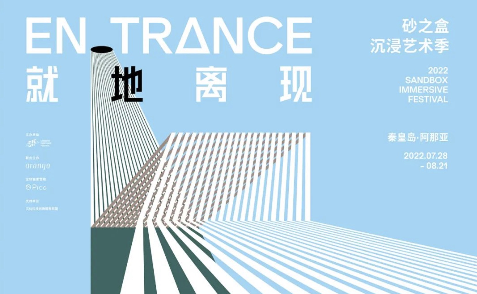 SIF攜手Pico強強聯合呈現2022砂之盒沉浸藝術季