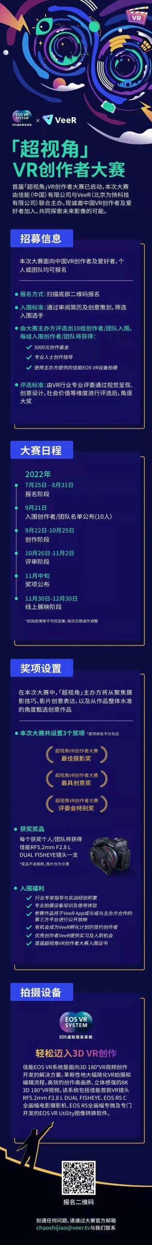 《超視角》VR創作者大賽成功啟動
