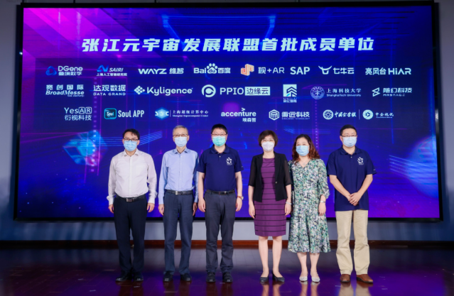 “張江元宇宙創新發展聯盟”啟動，探路元宇宙產業新生態。