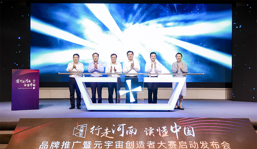 獎金最高50萬 河南文旅“元宇宙”喊你來參賽！