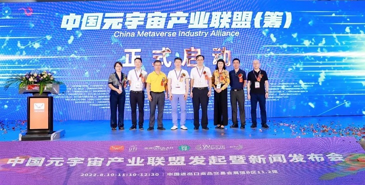 對標“元宇宙‘未來之城’”！中國元宇宙產業聯盟發起暨新聞發布會在穗舉辦
