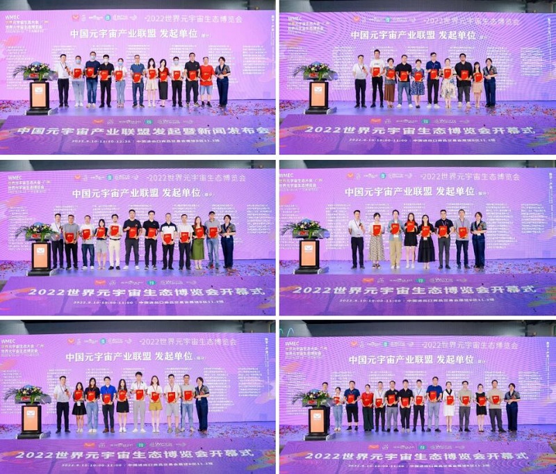 對標“元宇宙‘未來之城’”！中國元宇宙產業聯盟發起暨新聞發布會在穗舉辦