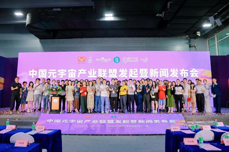 對標“元宇宙‘未來之城’”！中國元宇宙產業聯盟發起暨新聞發布會在穗舉辦