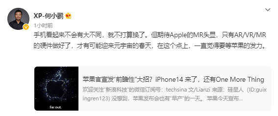 何小鵬談蘋果新品