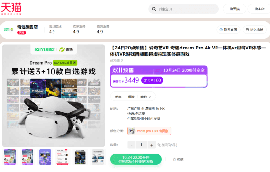 愛奇藝雙十一天貓活動頁面（實際到手價在下圖）