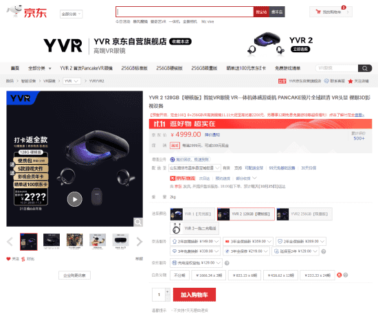 YVR2京東雙十一活動頁面