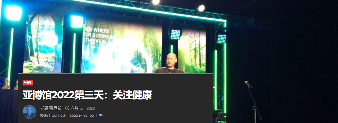 AWE 2022第三天紀要:關注健康
