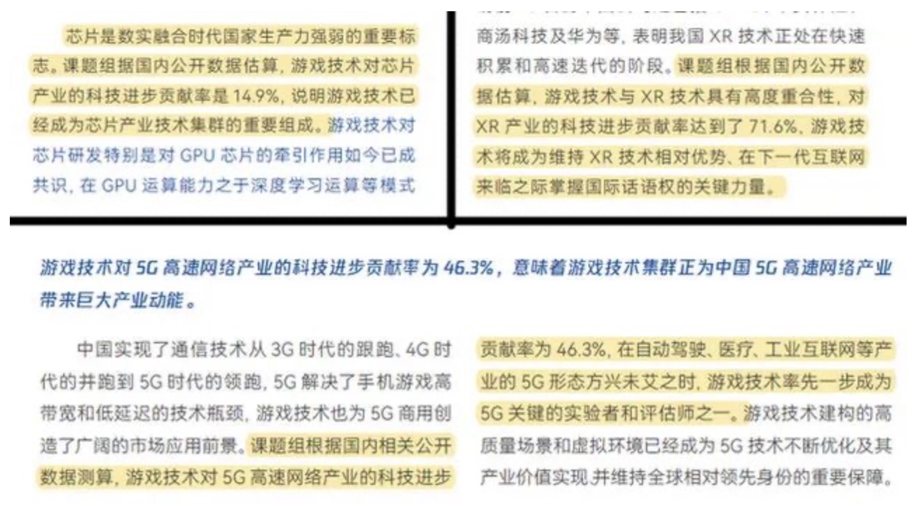 中科院為游戲正名：“游戲技術”已成為一個國家技術創新能力重要標志