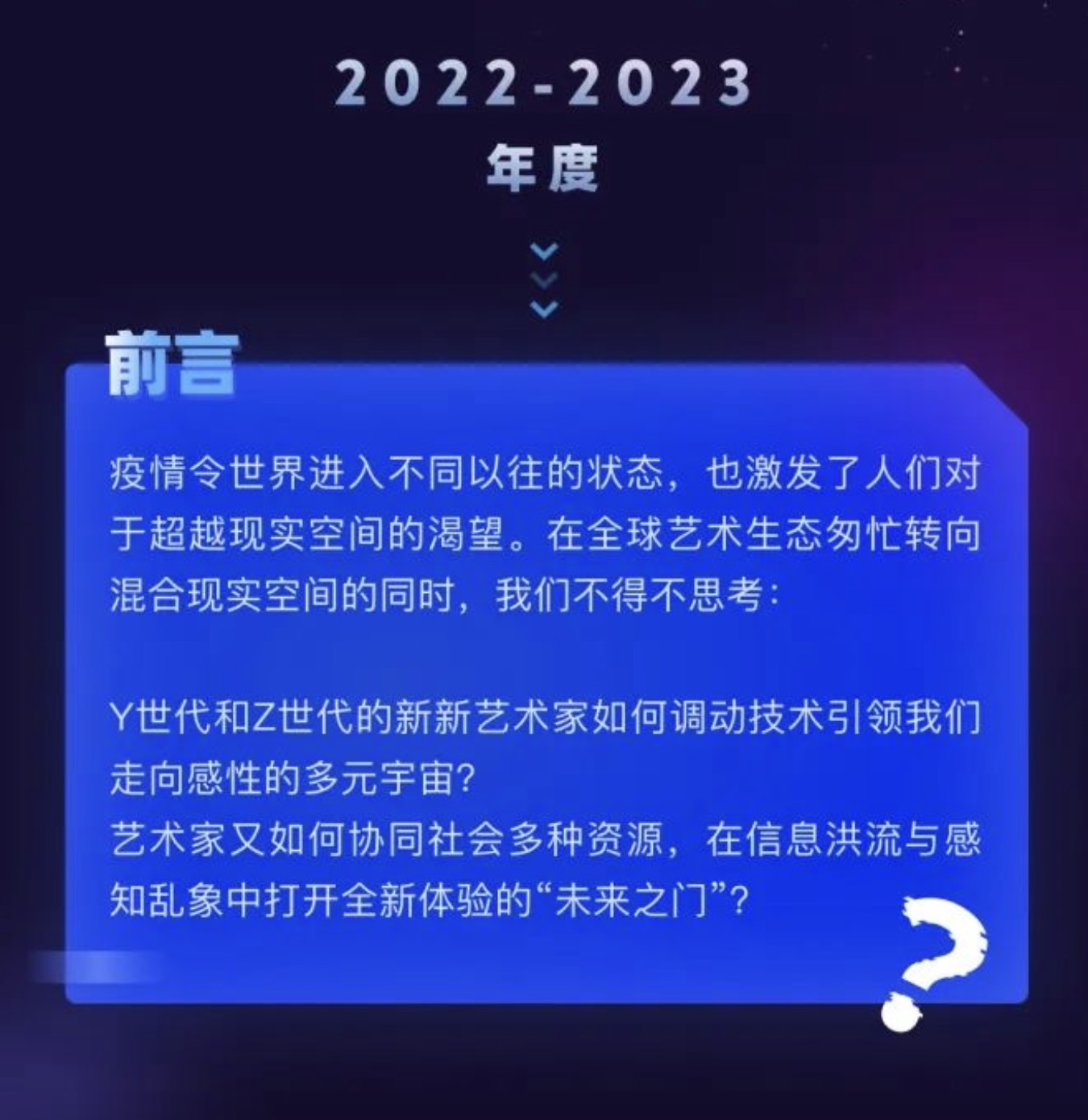 一起創造“元宇宙”第一村——首站·開啟！青年藝術家AR創作扶持計劃