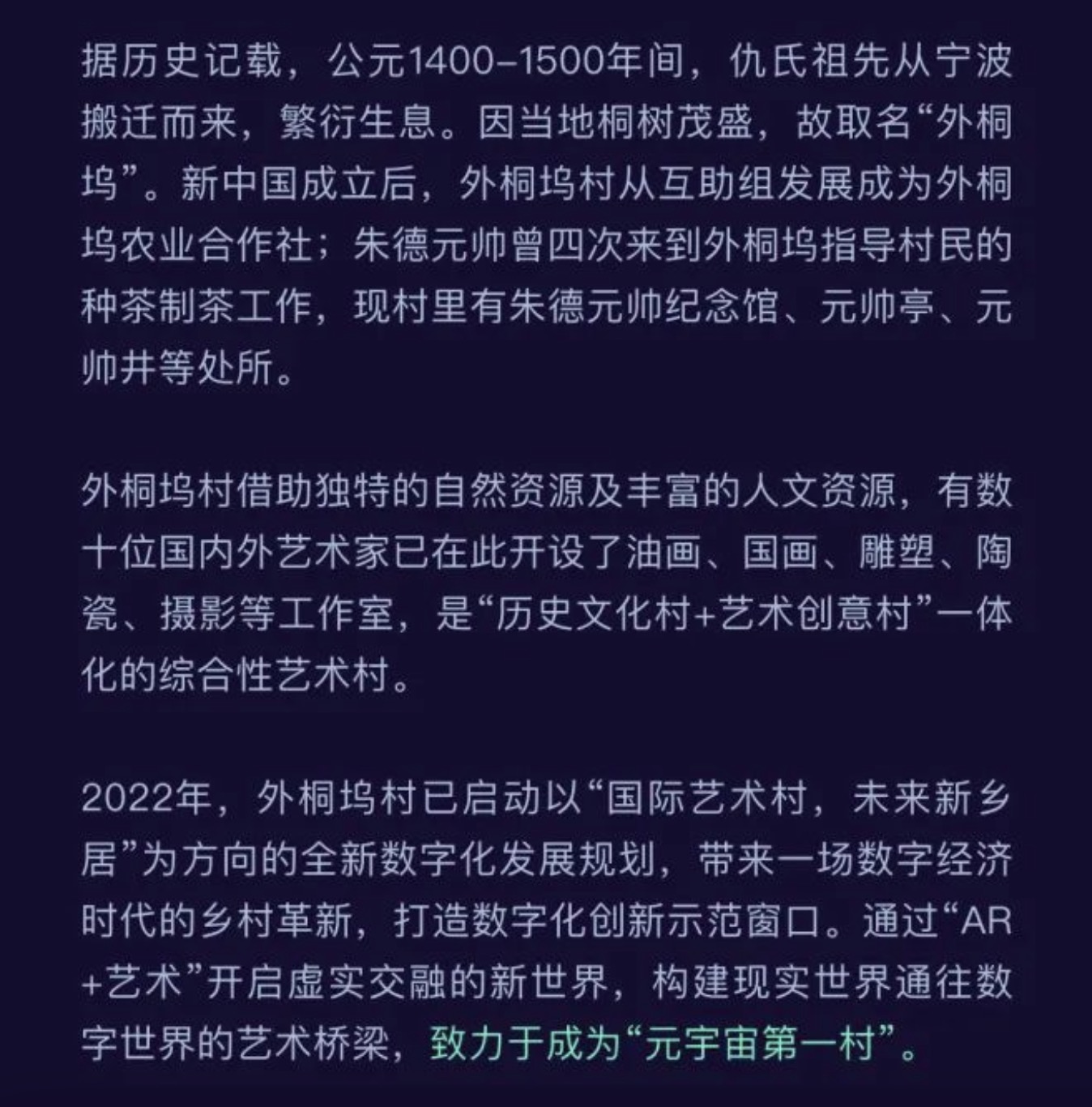 一起創造“元宇宙”第一村——首站·開啟！青年藝術家AR創作扶持計劃