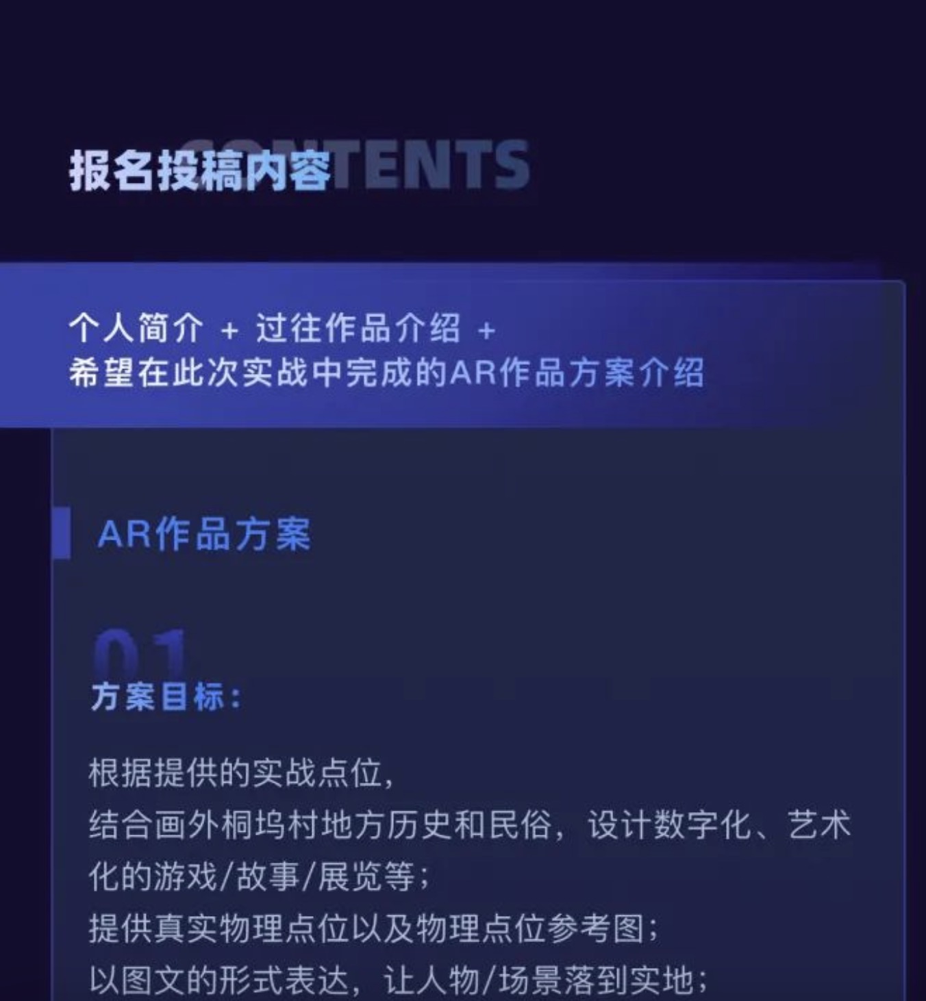 一起創造“元宇宙”第一村——首站·開啟！青年藝術家AR創作扶持計劃