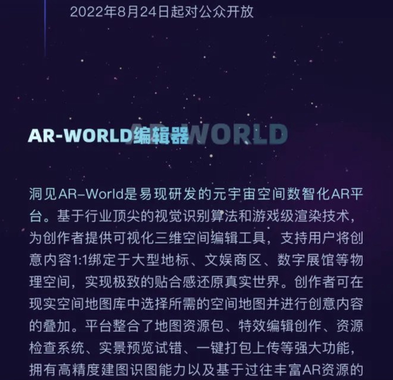 一起創造“元宇宙”第一村——首站·開啟！青年藝術家AR創作扶持計劃