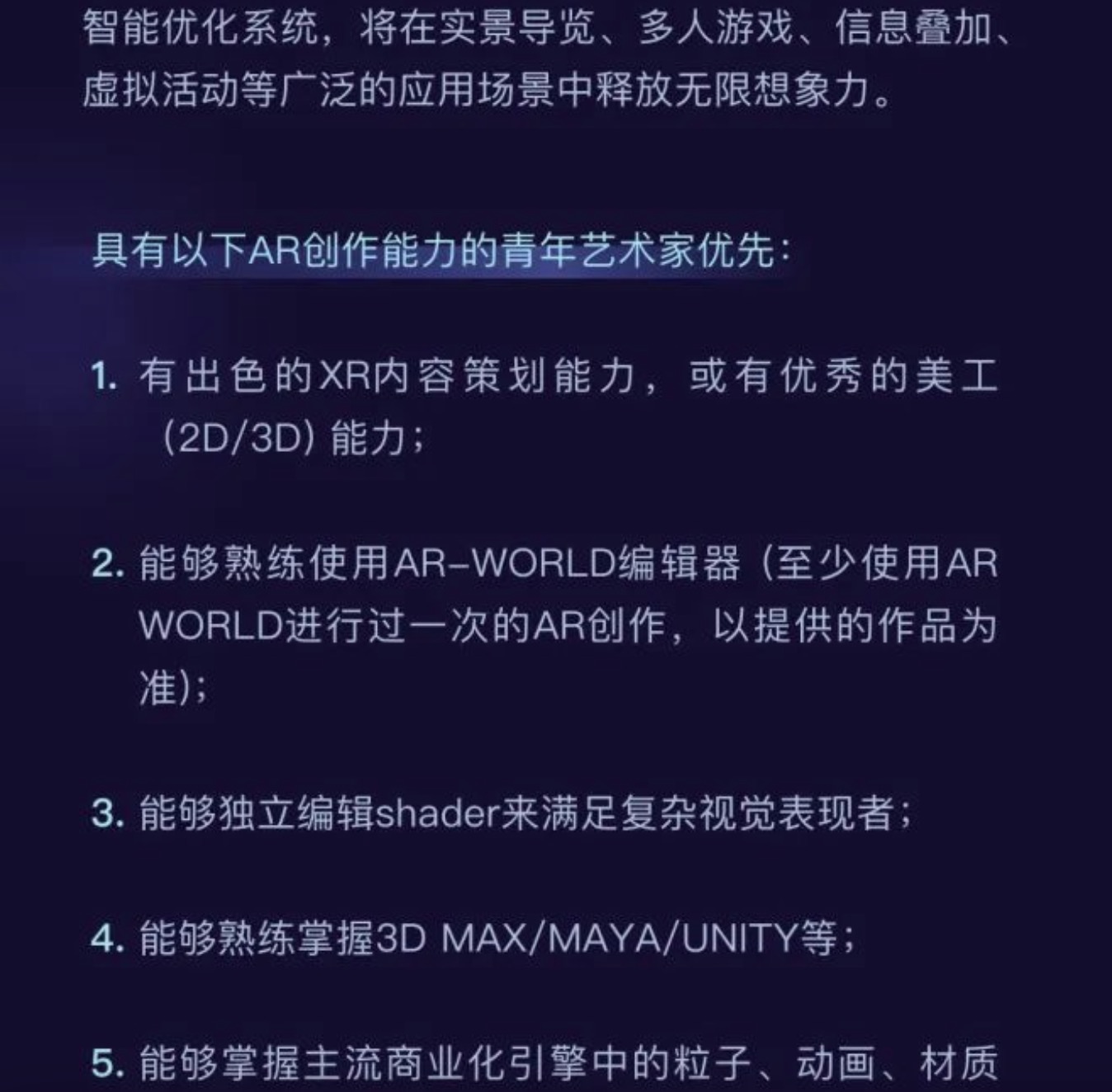 一起創造“元宇宙”第一村——首站·開啟！青年藝術家AR創作扶持計劃