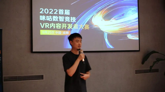 2022首屆咪咕數智競技VR內容開發者大賽第三站在成都圓滿結束