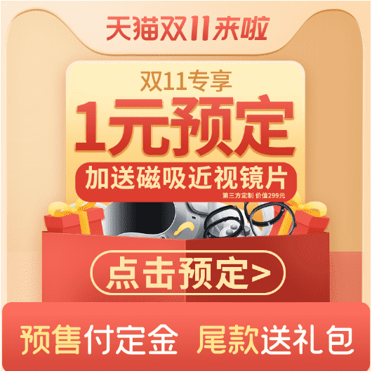 近視用戶的剛需：磁吸鏡片僅需一元預定