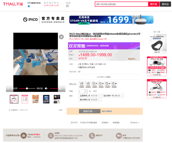 PICO NEO3雙十一天貓活動頁面