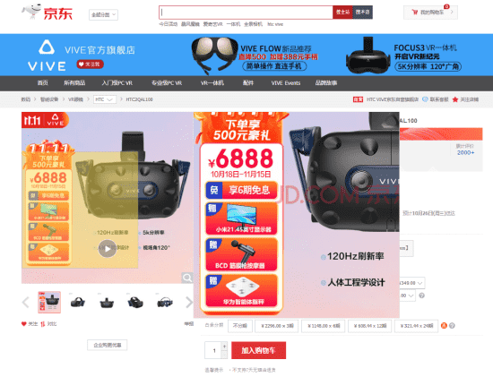 HTC雙十一活動京東頁面