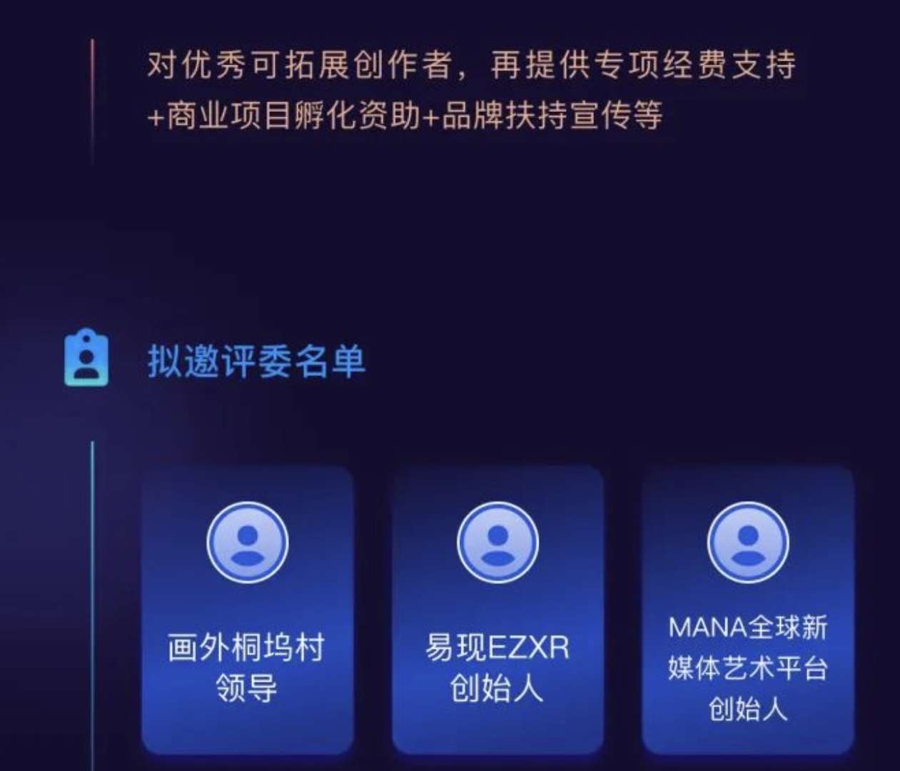 一起創造“元宇宙”第一村——首站·開啟！青年藝術家AR創作扶持計劃