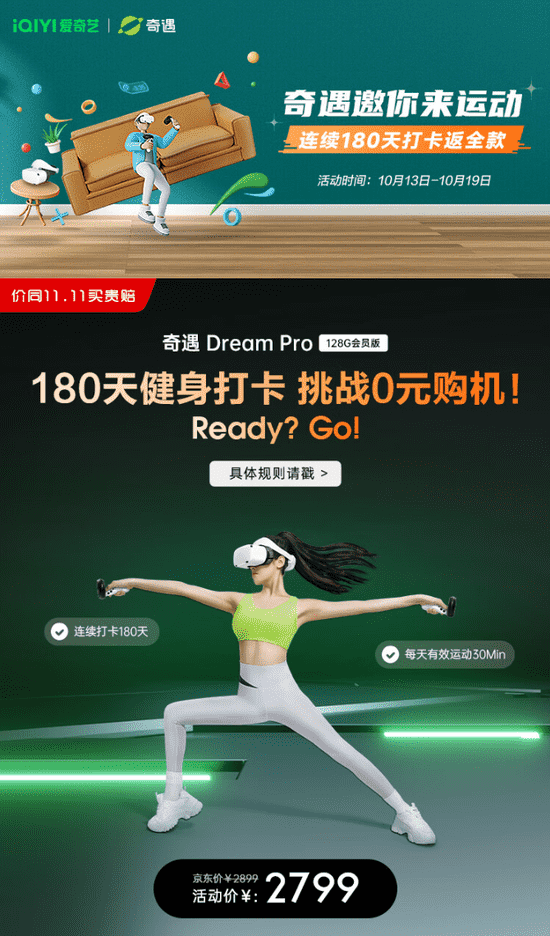 奇遇Dream Pro打卡返利活動頁面