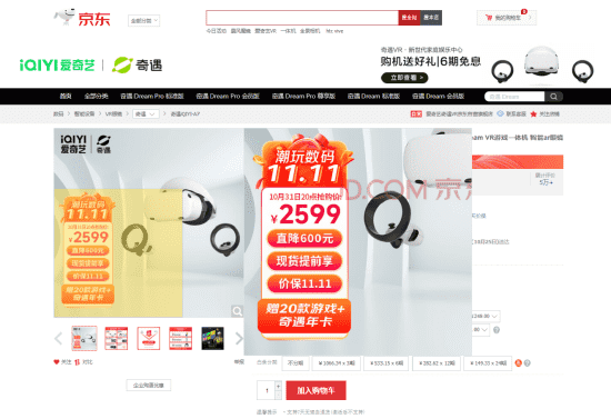 奇遇Dream Pro雙十一京東活動頁面