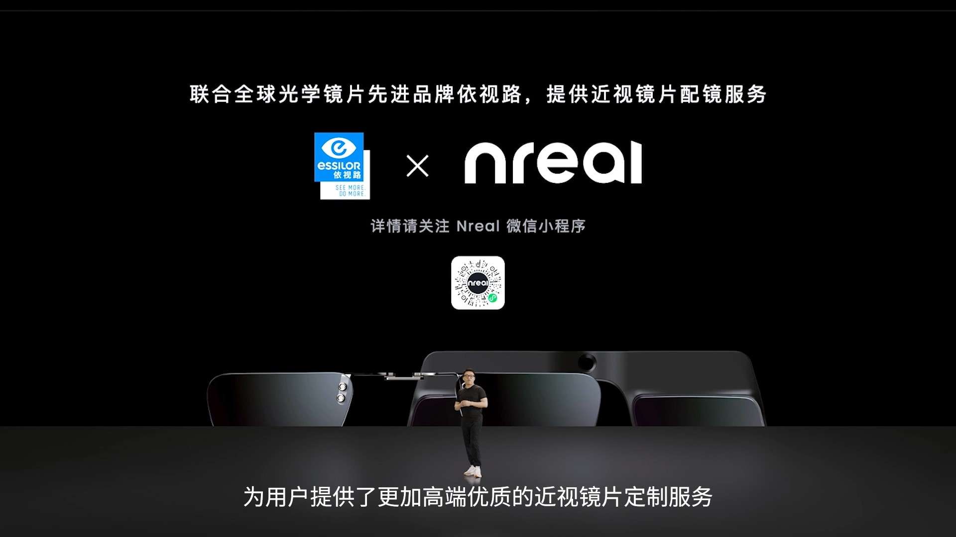 Nreal中國AR眼鏡發布會：正式推出Nreal X和Nreal Air 售價2299元起