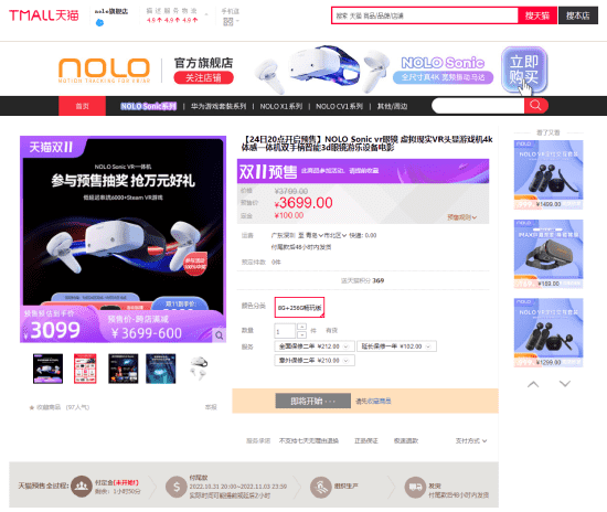 NOLO Sonic 雙十一天貓活動頁面