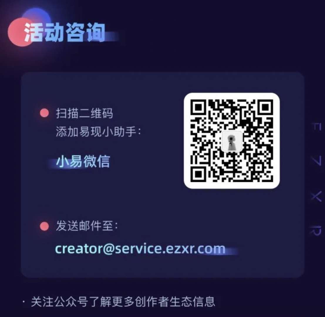 一起創造“元宇宙”第一村——首站·開啟！青年藝術家AR創作扶持計劃