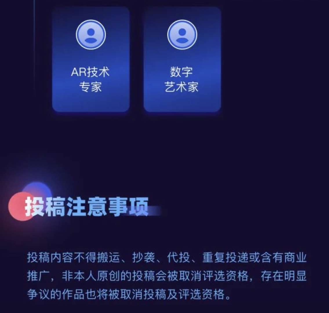 一起創造“元宇宙”第一村——首站·開啟！青年藝術家AR創作扶持計劃
