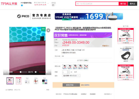 PICO天貓旗艦店雙十一活動主頁